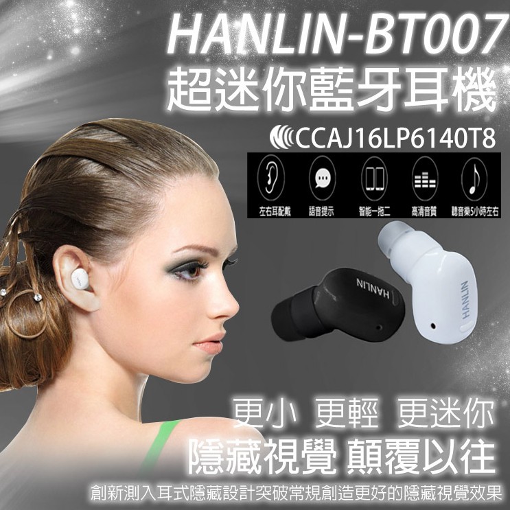 最小藍芽耳機HANLIN-BT007僅3g重!耳朵輕巧無負擔 掛電自動恢復音樂播放 自動記憶配對 手機防丟