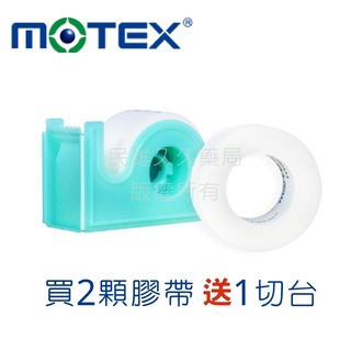 實體藥局✅ 華新 motex 透氣膠帶 2入附切臺 未滅菌 一吋 白色 送切臺 紙膠帶 固定傷口 傷口膠帶 白色膠帶