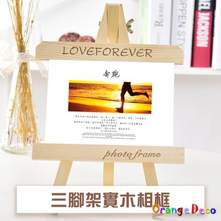 【橘果設計】 清倉福利品 三腳架實木相框 相框牆 木質相框 禮物 畢業季 三腳架相框 交換禮物