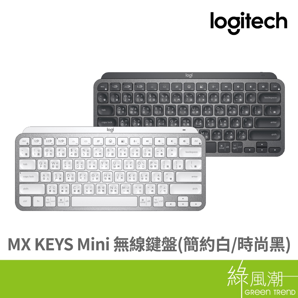 Logitech 羅技 MX Keys mini 無線 鍵盤 白/黑