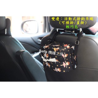 Sofie 機縫工房【芭蕾小女孩】輕巧包衛生紙套 小包衛生紙套 方型舒潔抽取式衛生紙袋 橫掛車用面紙套 手作 手工臺灣製