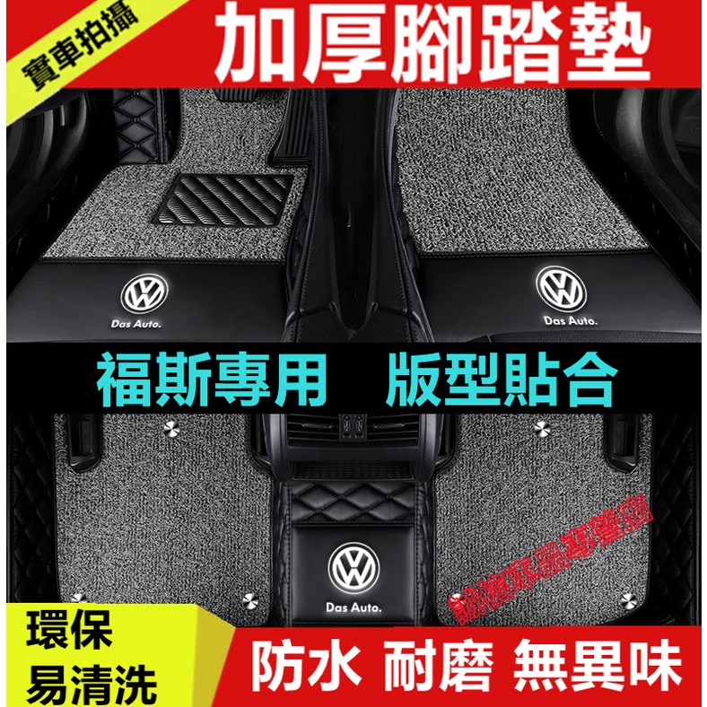 福斯VW 腳踏墊行李箱墊GOlf Tiguan TOuran POlo腳墊立體防水墊後備箱墊大包圍腳墊troc 後備箱墊