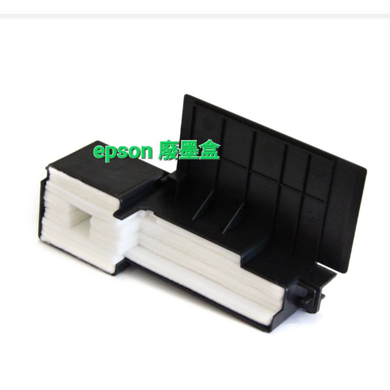 EPSON L310 L360 L110 L210 L300 L350 L355全新廢墨棉盒/集墨棉