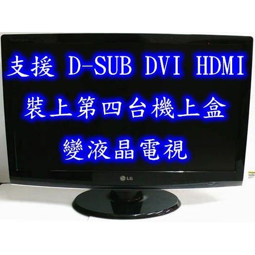 LG 27 吋 液晶螢幕 D-SUB.DVI.HDMI