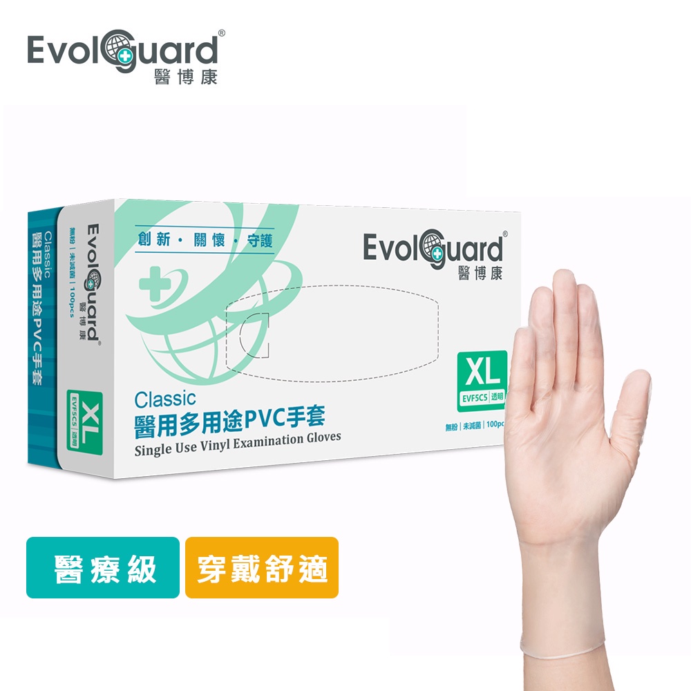 醫博康-醫用多用途PVC手套 100入/盒 無粉.未滅菌 XL號