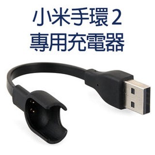 【2代】小米手環 2 專用充電器/智慧手環充電線/USB/運動手環/MIUI /Mi Band 2-ZW