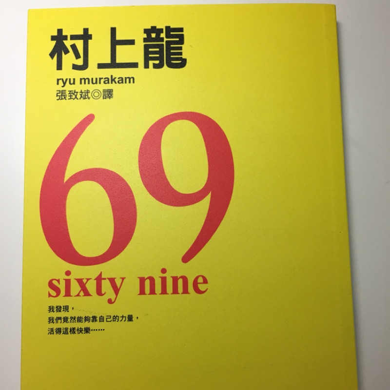 二手書村上龍69 蝦皮購物