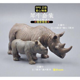 （全套2款）SPG 正版 親子 犀牛 大犀牛 小犀牛 模擬動物模型 套裝 野生動物 兒童公仔