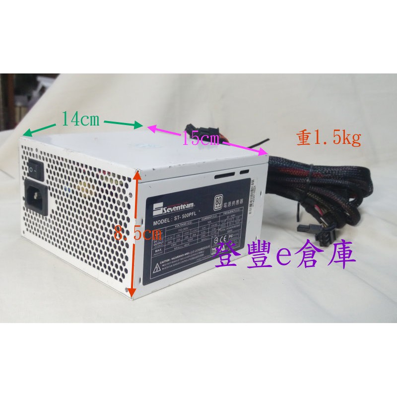 登豐e倉庫 Seventeam 七盟st 500pfl 500w 80 Plus Power 電源供應器 蝦皮購物