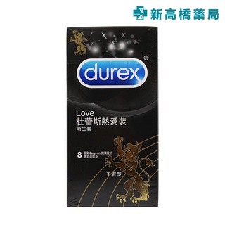 Durex 杜蕾斯 熱愛裝衛生套-王者型 8入【新高橋藥局】情趣用品 保險套 安全套
