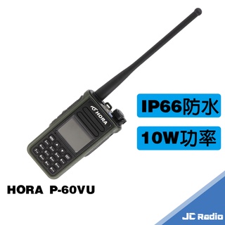 HORA P-60VU 業餘型無線電對講機 雙頻 防水 10W p60 60vu 頻道複製 掃頻器
