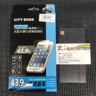 【大小通吃】City Boss Sony Xperia Z3 Plus 抗藍光 9H 鋼化玻璃貼