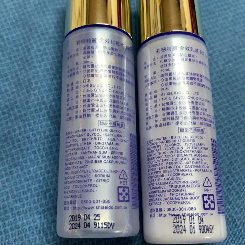 資生堂莉薇特麗化妝水+乳液30ml