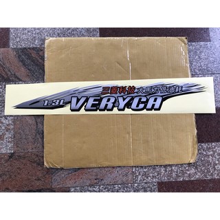 中華三菱 VERYCA 菱利 年份 2013 車身彩條