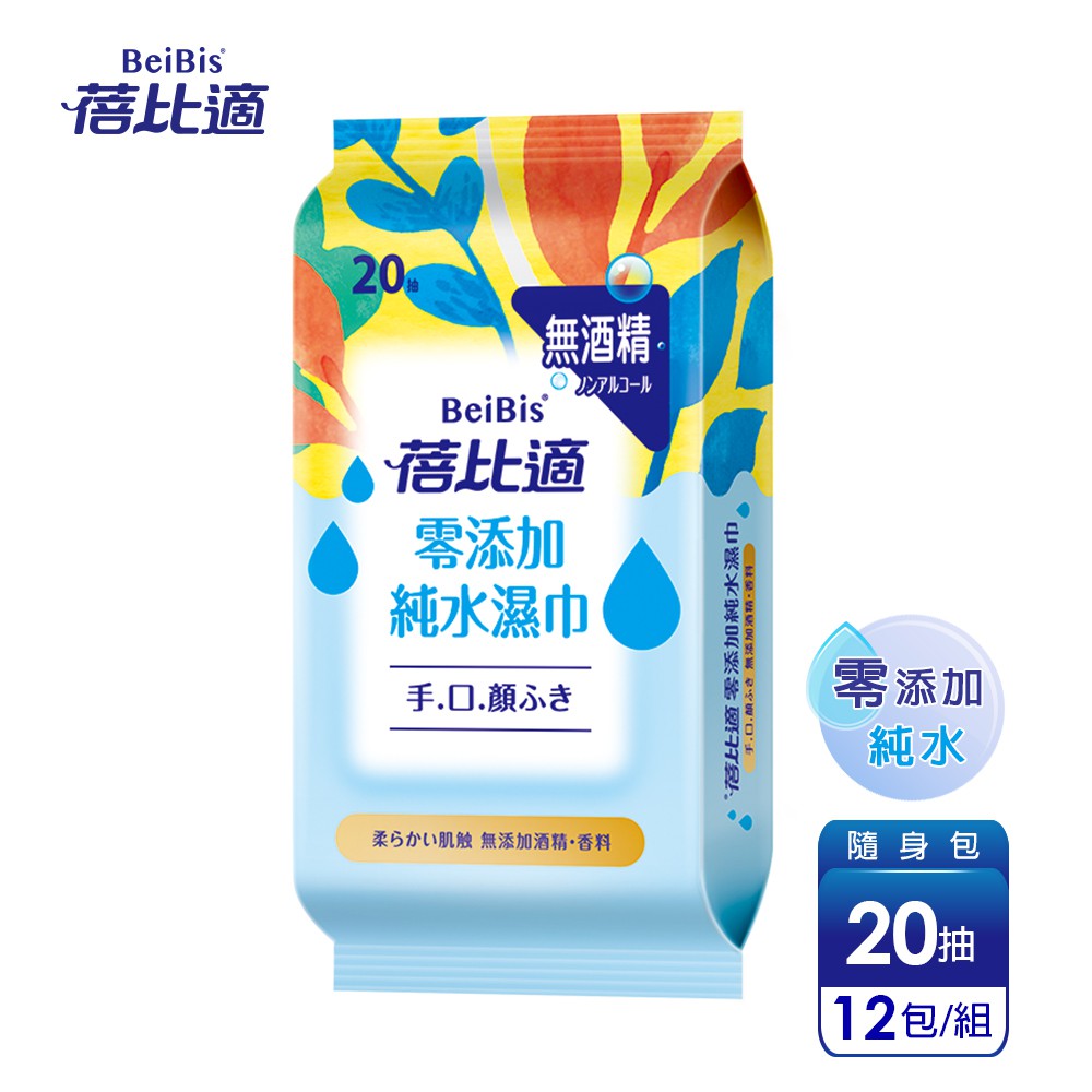 【蓓比適】零添加純水濕紙巾-成人/嬰兒適用(20抽x12包)