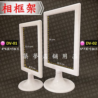 築夢店舖用品【桌面相框架贈PVC片*2】桌上說明牌.菜單架.桌面架.標示框.目錄架.桌上型立牌.說明牌.DM架#DV