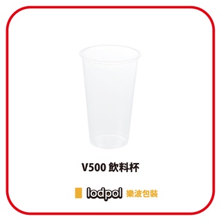 【lodpol】JC-V500 (90口徑) 飲料杯 瘦高塑膠杯 U型口 1000個/箱 - 台灣製