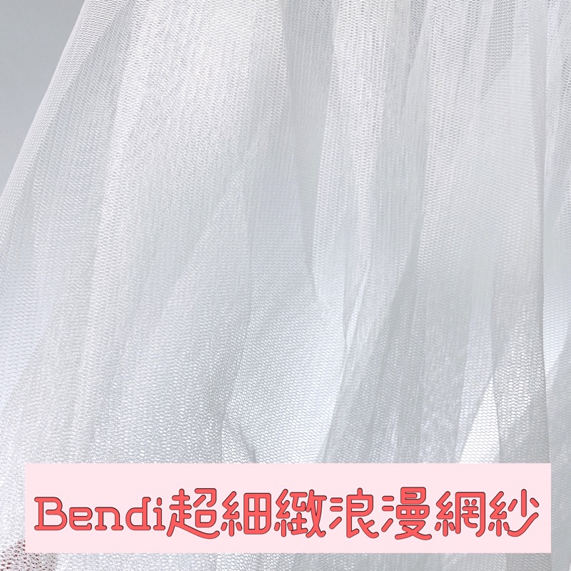 「展示品出清」Bendi 浪漫網紗，質感細緻、防蚊、蚊帳，Bendi、stokke嬰兒床都適用