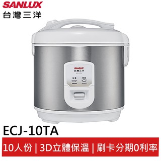 SANLUX 台灣三洋 10人份厚釜電子鍋 ECJ-10TA