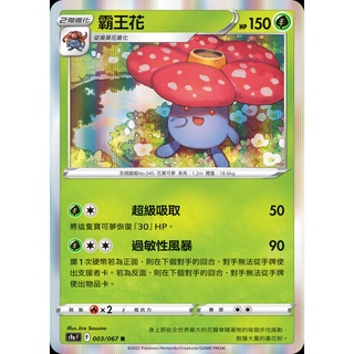 寶可夢卡牌中文PTCG 霸王花 全國圖鑑No.045 閃卡 S9a F F標 對戰地區