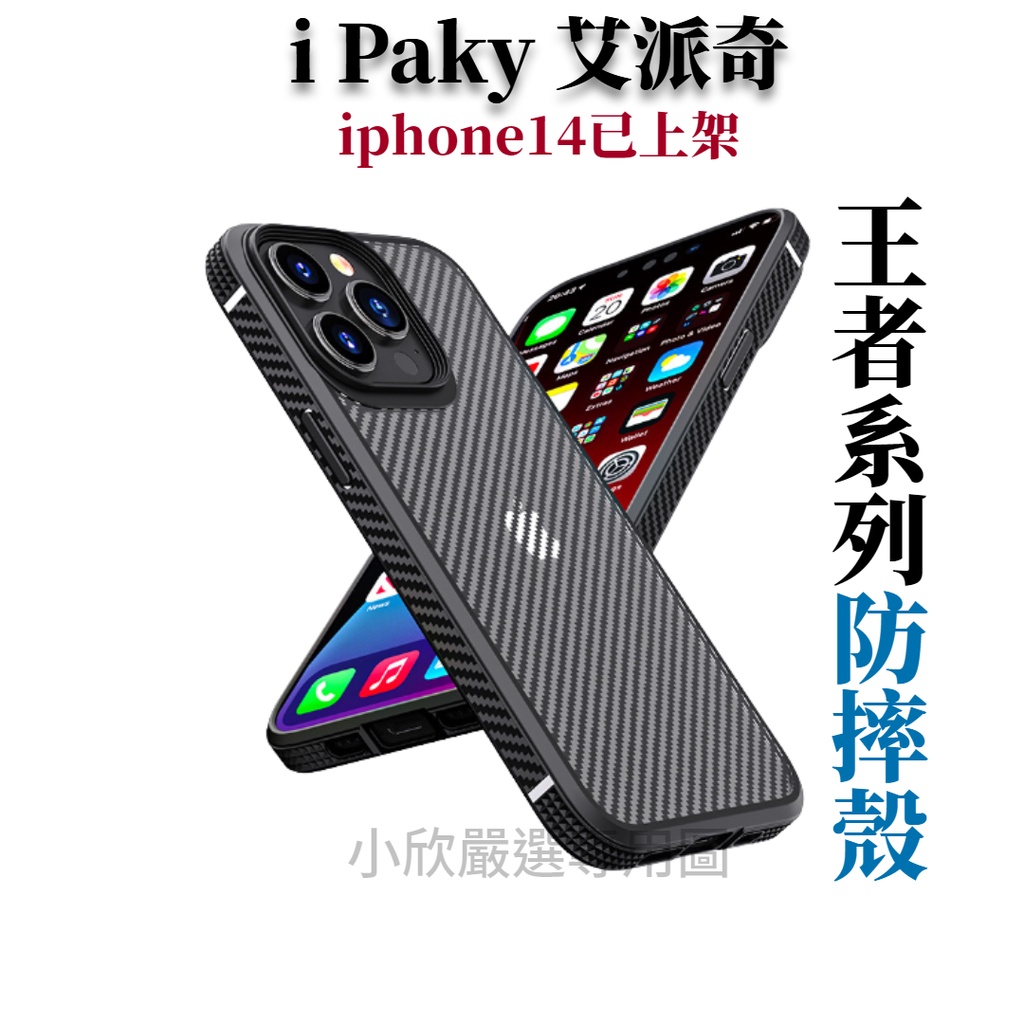 艾派奇 iphone 14 手機殼 軍規 碳纖維 防摔殼 適用 iphone14 13 12 11 X XS XR