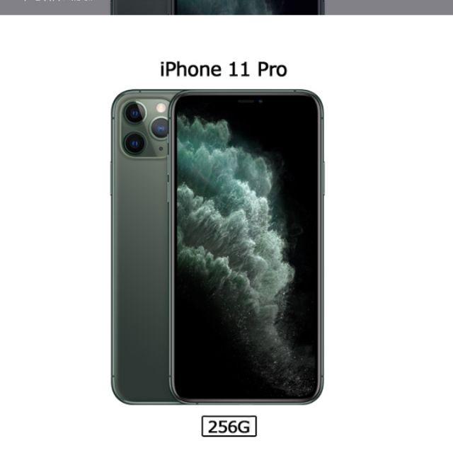 面交原價，Apple iPhone 11 Pro (256G)-夜幕綠(MWCC2TA/A) PChome貨源