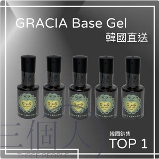 韓國Gracia Base Gel/底膠/基礎膠 14ml/罐
