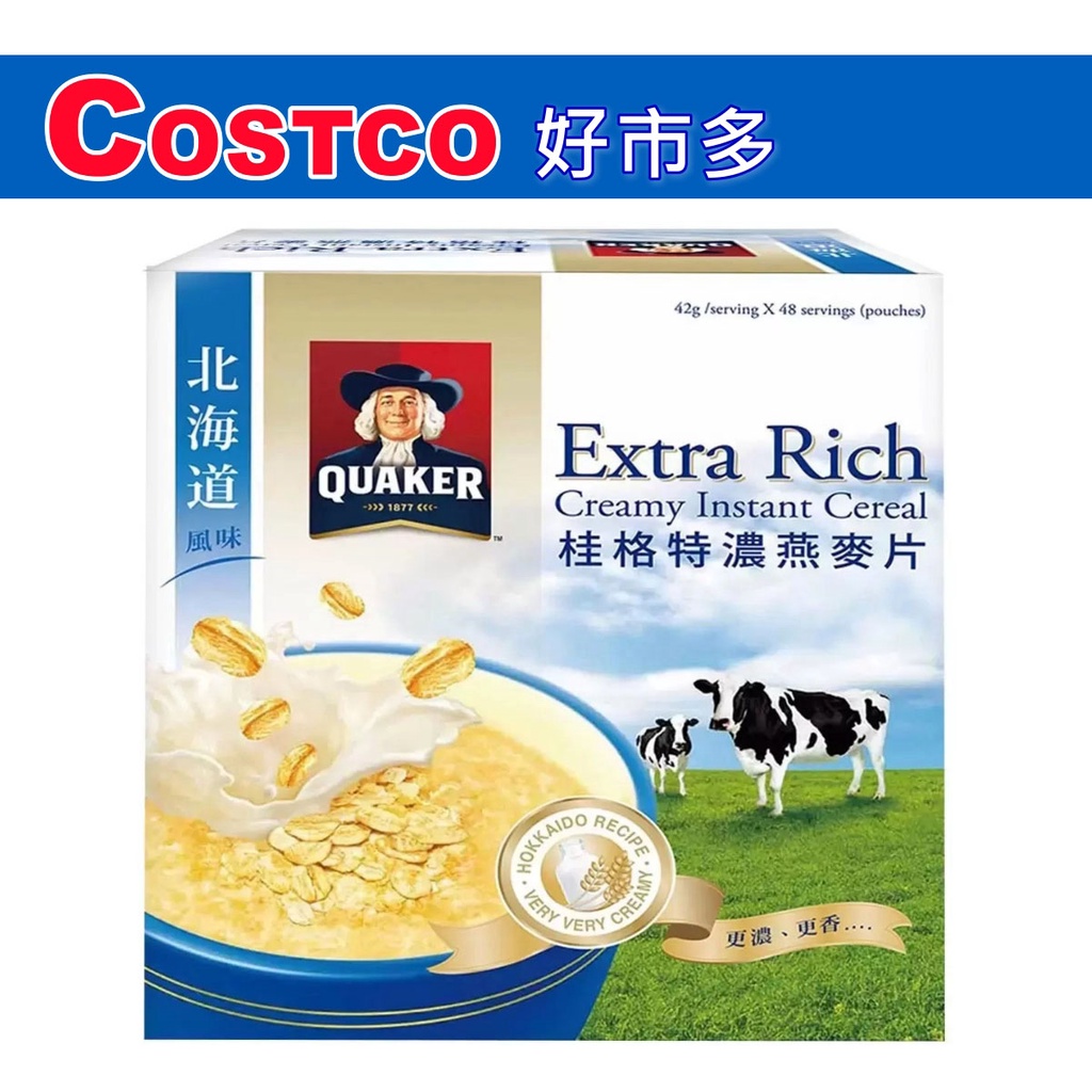 Costco好市多，桂格 北海道風味特濃燕麥片 單包裝42公克 沖泡包 早餐 下午茶 可代購