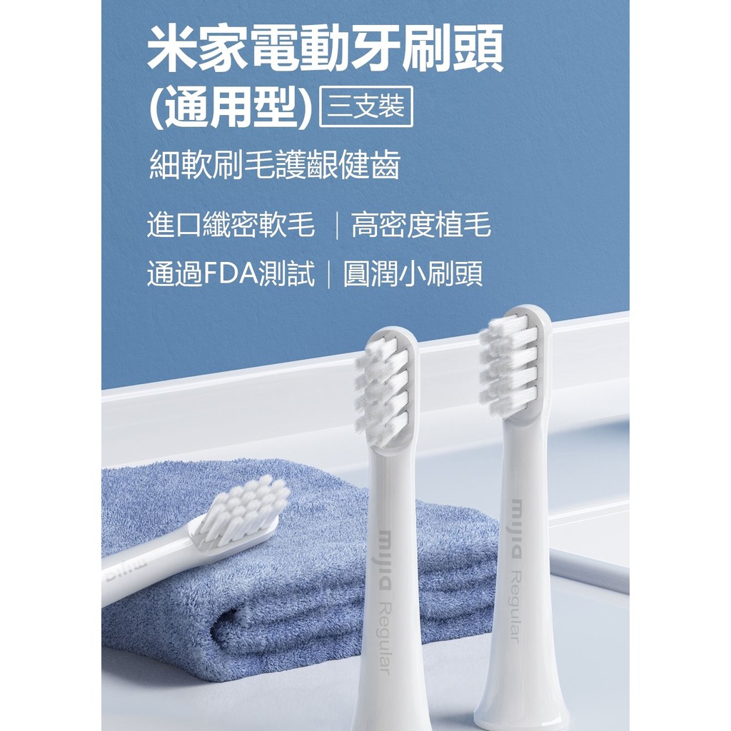 米家電動牙刷頭(通用型)三支裝 電動牙刷頭 T100專用♾