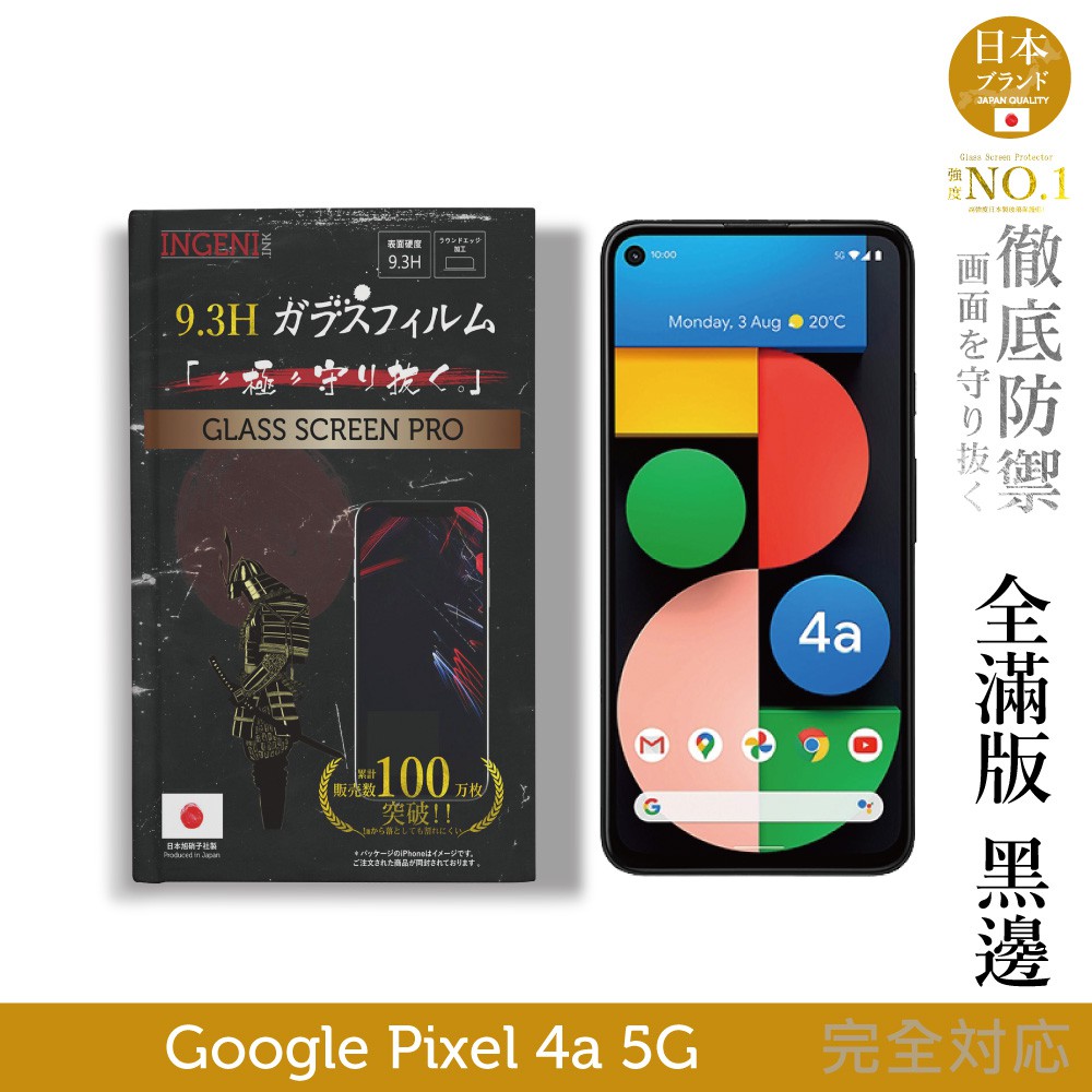 【INGENI徹底防禦】日本旭硝子玻璃保護貼 (全滿版 黑邊) 適用 Google Pixel 4a 5G