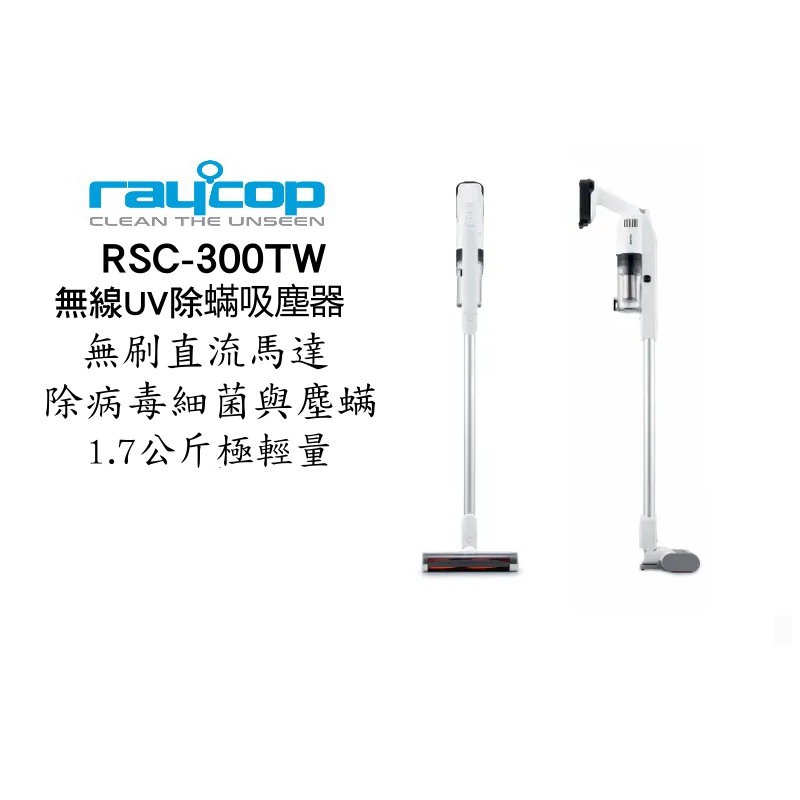 Raycop  RSC300 日本 無線UV除螨吸塵器 現貨 廠商直送