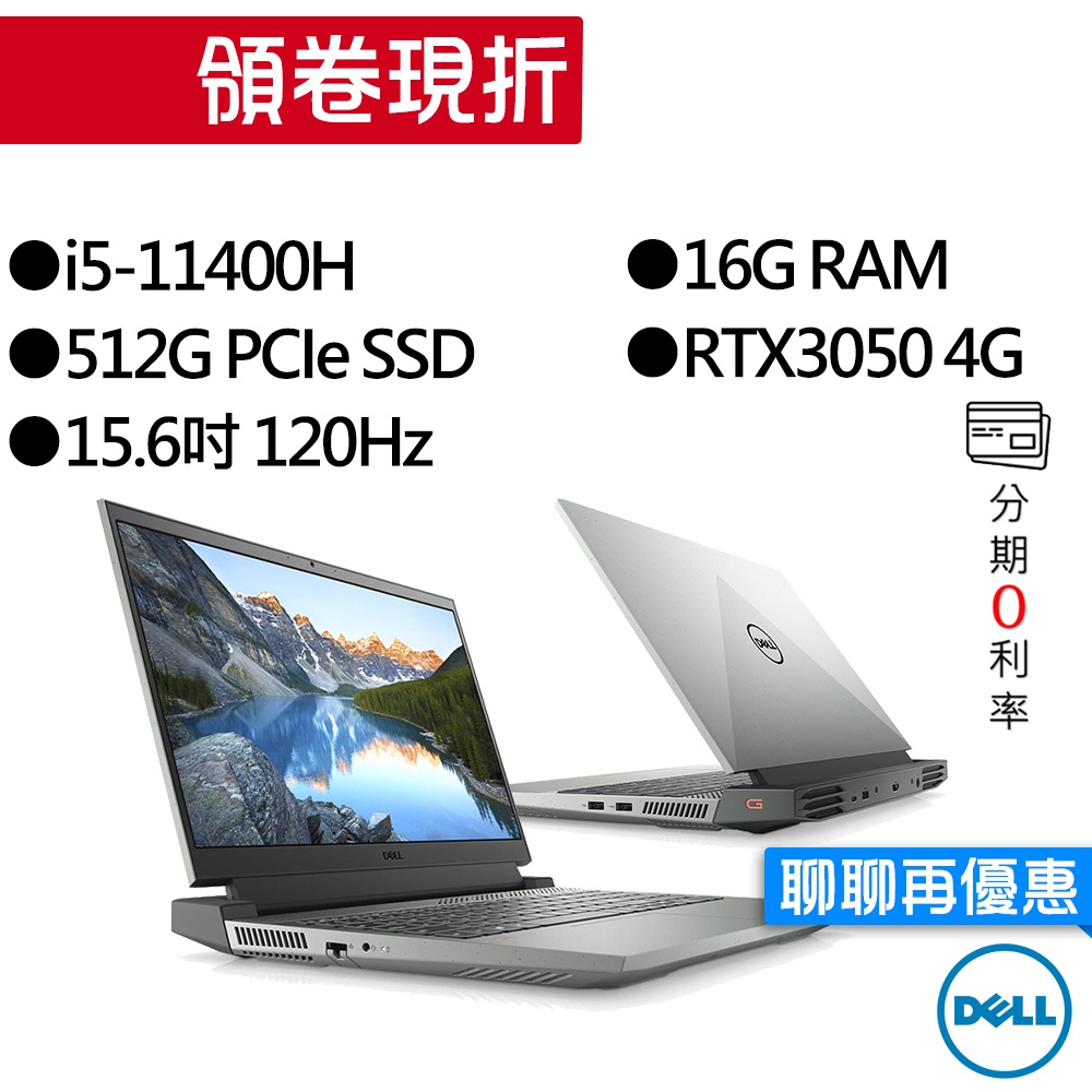 Dell戴爾 Inspiron Gaming G15-5511-R1648NTW i5/RTX3050 15吋 電競筆