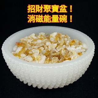 風水招財招褔吉祥物 【招財進寶聚寶盆+天然黃水晶碎石套組 】【消磁能量碗】【水晶展示能量碗】財源滾滾生財旺財平安褔氣擺飾