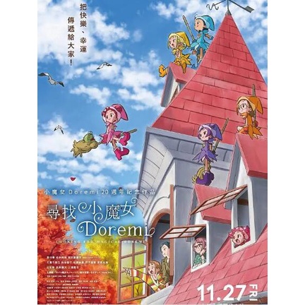 2020動畫電影【尋找見習魔女/尋找小魔女DoReMi】DVD【日語中字】全新盒裝1碟