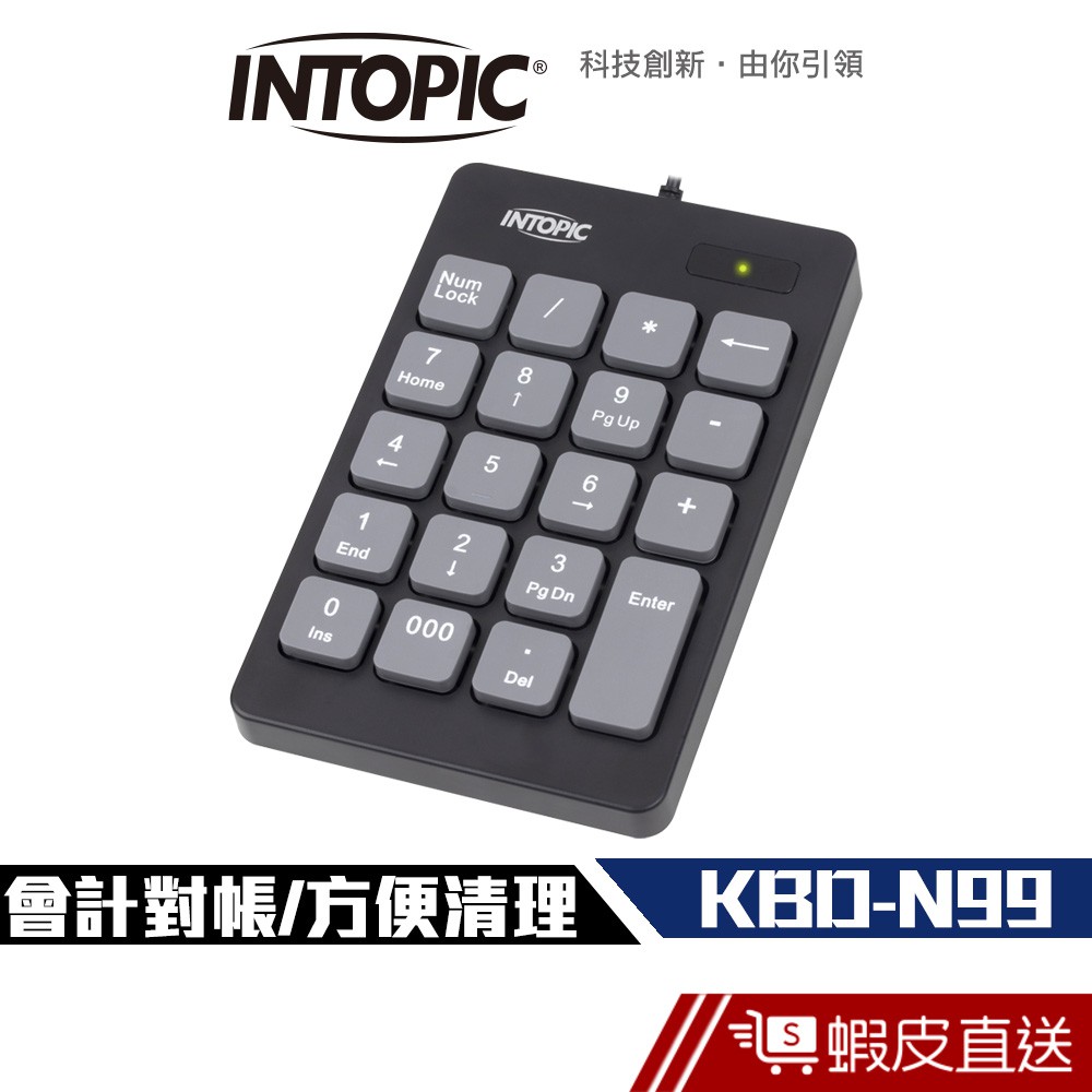 INTOPIC 廣鼎 巧克力 數字鍵盤 (KBD-N99) 現貨 蝦皮直送