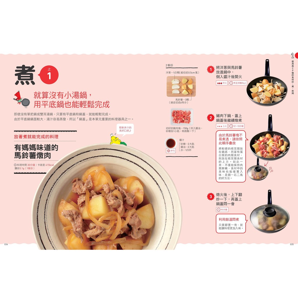 Alice書店 自炊生活全事典 從備料 烹調 收納到84道和風家常料理 Orange Page 常常生活文創 蝦皮購物