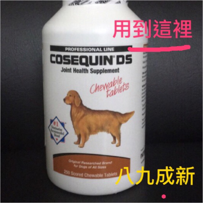 &lt;八成新&gt; Cosequin DS 250顆狗狗關節保養品