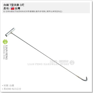 【工具屋】*含稅* 白鐵 T型貨鉤 貨勾 勾具 魚勾 貨物搬運 拖移 推車勾 板車 車鉤 籃子 蘆筍籃 菜籃 拖車手拉桿