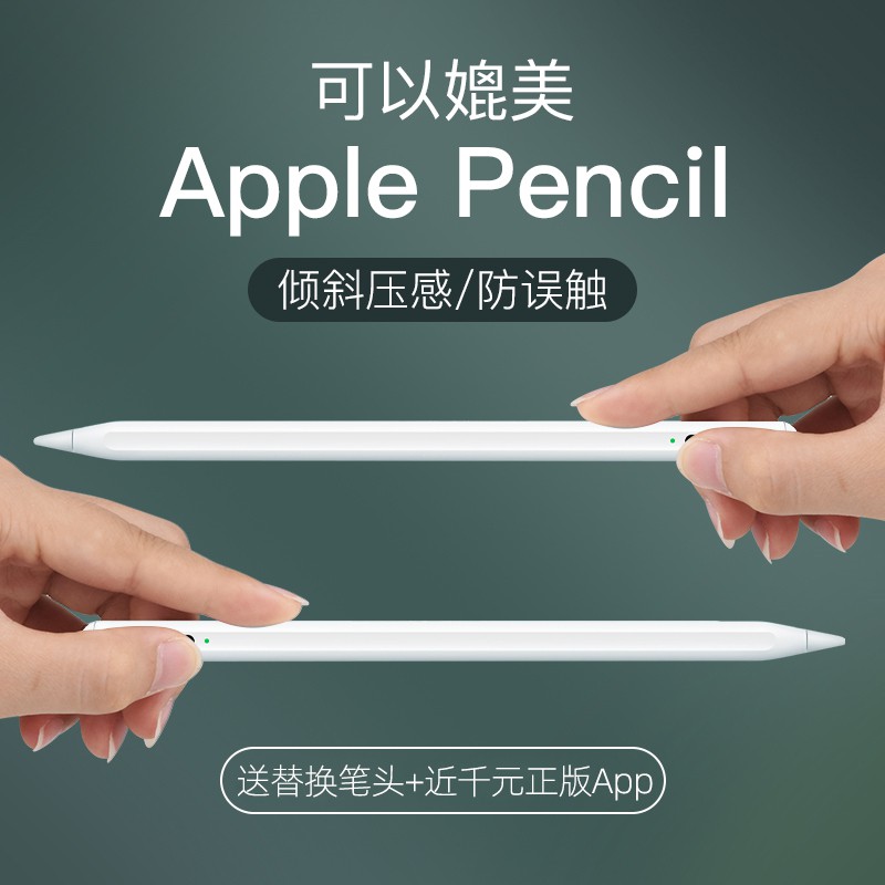 Apple Pencil電容筆ipad防誤觸適用于蘋果觸控ipadpencil二代觸屏通用一代pro平板手寫手 蝦皮購物
