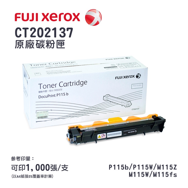 【有購豐】Fuji xerox CT202137 原廠碳粉匣｜適用 P115b/M115b/M115fs