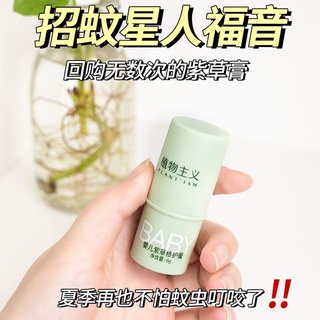 植物主義嬰兒紫草膏咬兒童蚊蟲叮咬止癢正品