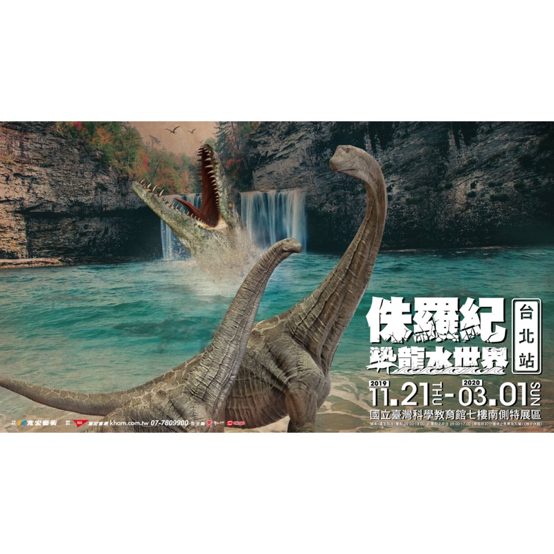 免運「侏羅紀Ｘ恐龍水世界」特展，11月21日開展
