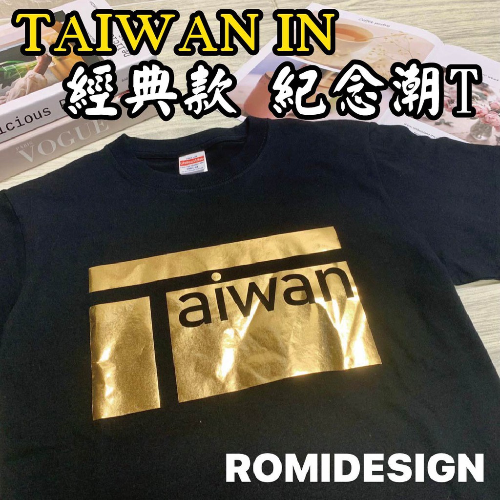 ROMI星球│金色經典款金牌T│台灣IN T恤│羽球T│TAIWAN IN│奧運金牌T│奧運T│紀念潮T│羽球金牌紀念T