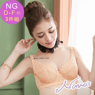 【露娜斯Nunas】《NG品》水滴型深杯完美包覆蕾絲 3件組 D-F罩杯 哺乳內衣 NGM1025 台灣製 紫 膚