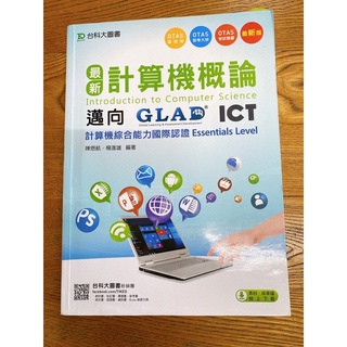 最新計算機概論/耕莘/計算機綜合能力國際認證/二手