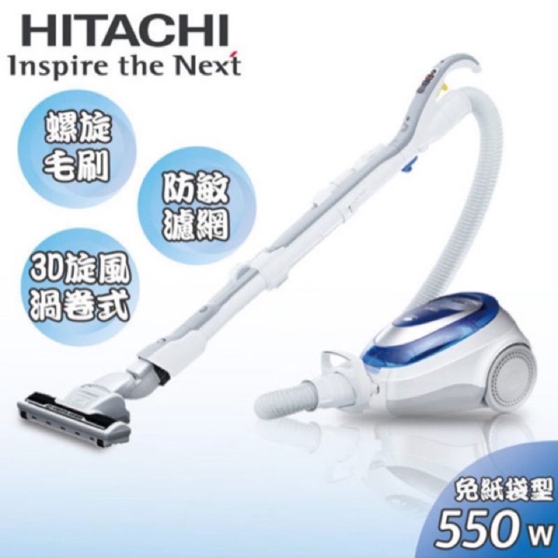 全新Hitachi吸塵器 炫藍550W(CVSJ11T)