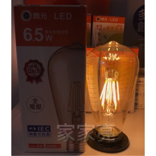 (A Light)舞光 6.5W LED 復古金 燈絲燈 ST64 6.5瓦 LED-E27ED6YST64 工業風