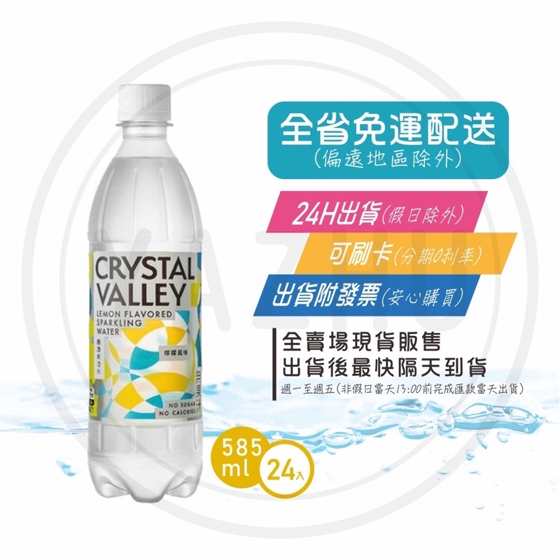 金車 礦沛檸檬氣泡水 585ml/24入/箱 (免運+蝦皮代開發票) 現貨 快速出貨 商品可混搭【礦泉水全省配送】