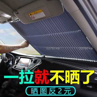 低價汽車遮陽簾防曬隔熱自動伸縮遮陽擋車用遮陽板前擋風玻璃遮光窗簾3928