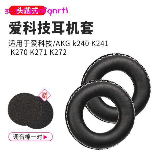 新款愛科技AKG K240S耳機套K241海綿套K270 K271 K272錄音棚耳罩耳機正版GPBKR